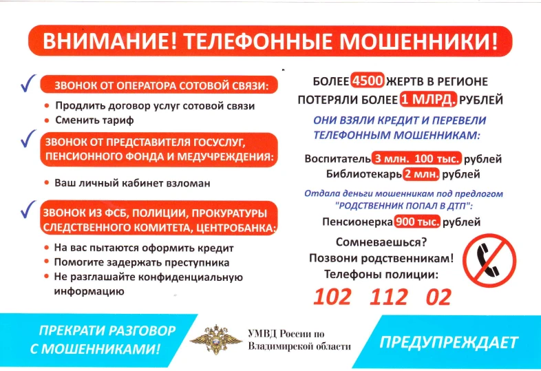 Осторожно, мошенники!