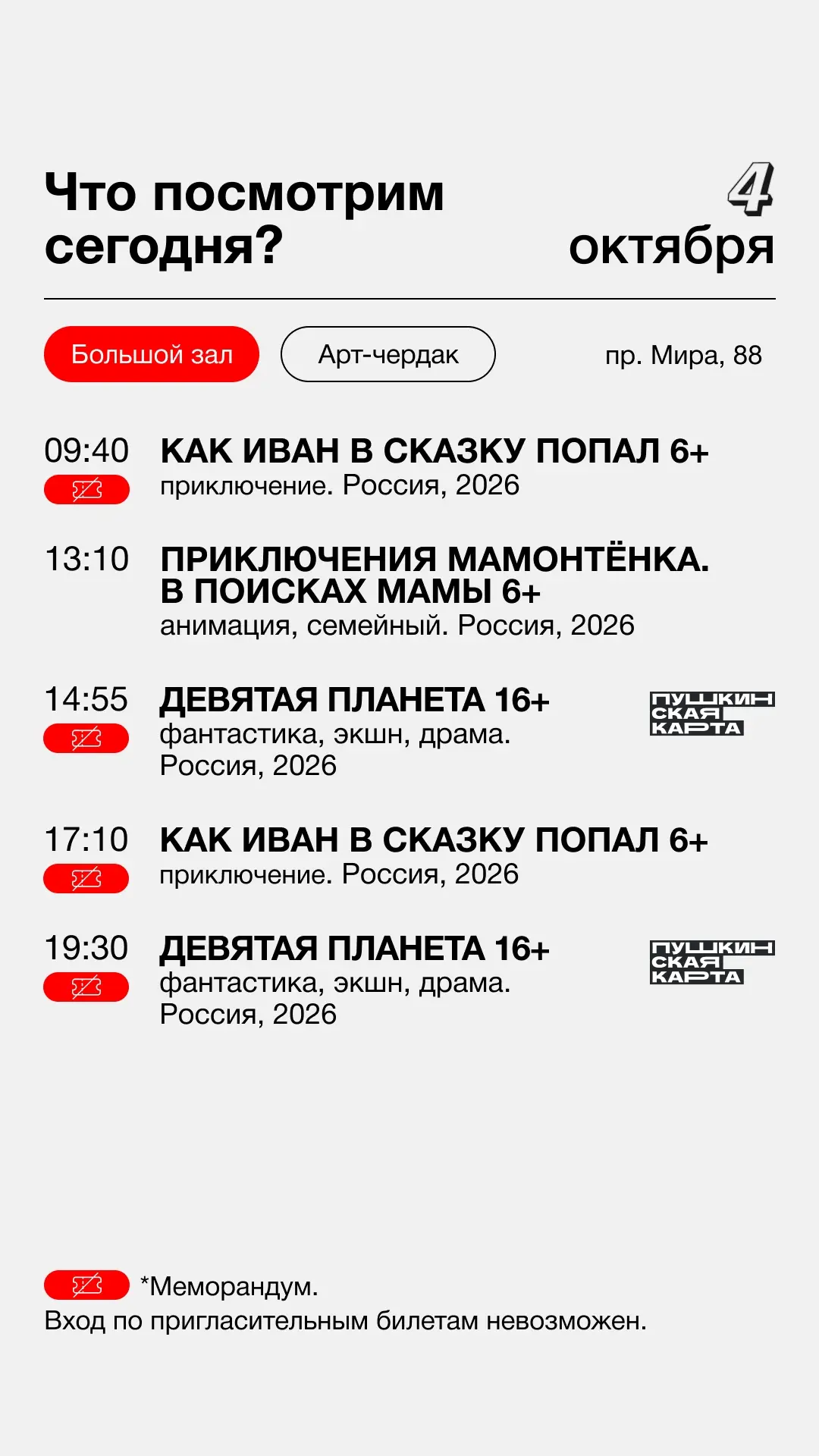 🎫Билеты