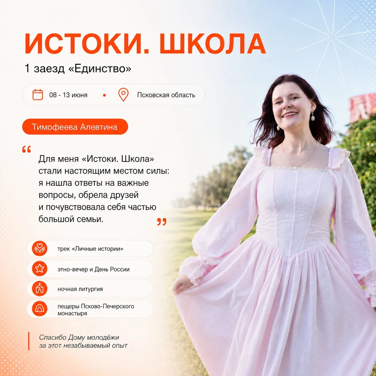 🇷🇺 Алевтина Тимофеева вернулась с форума «Истоки. Школа» с наполненным сердцем и новыми друзьями

