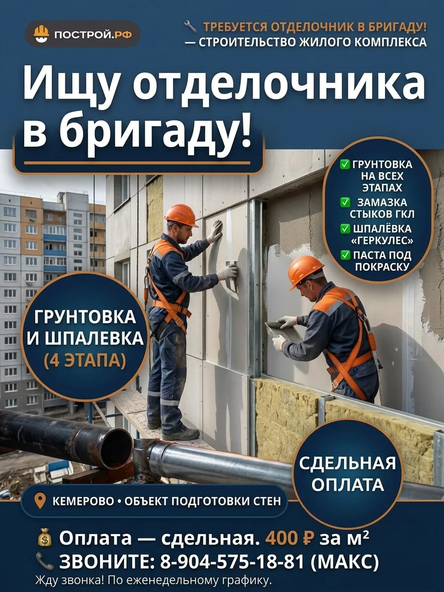 👷‍♂️ Ищу отделочника в бригаду!