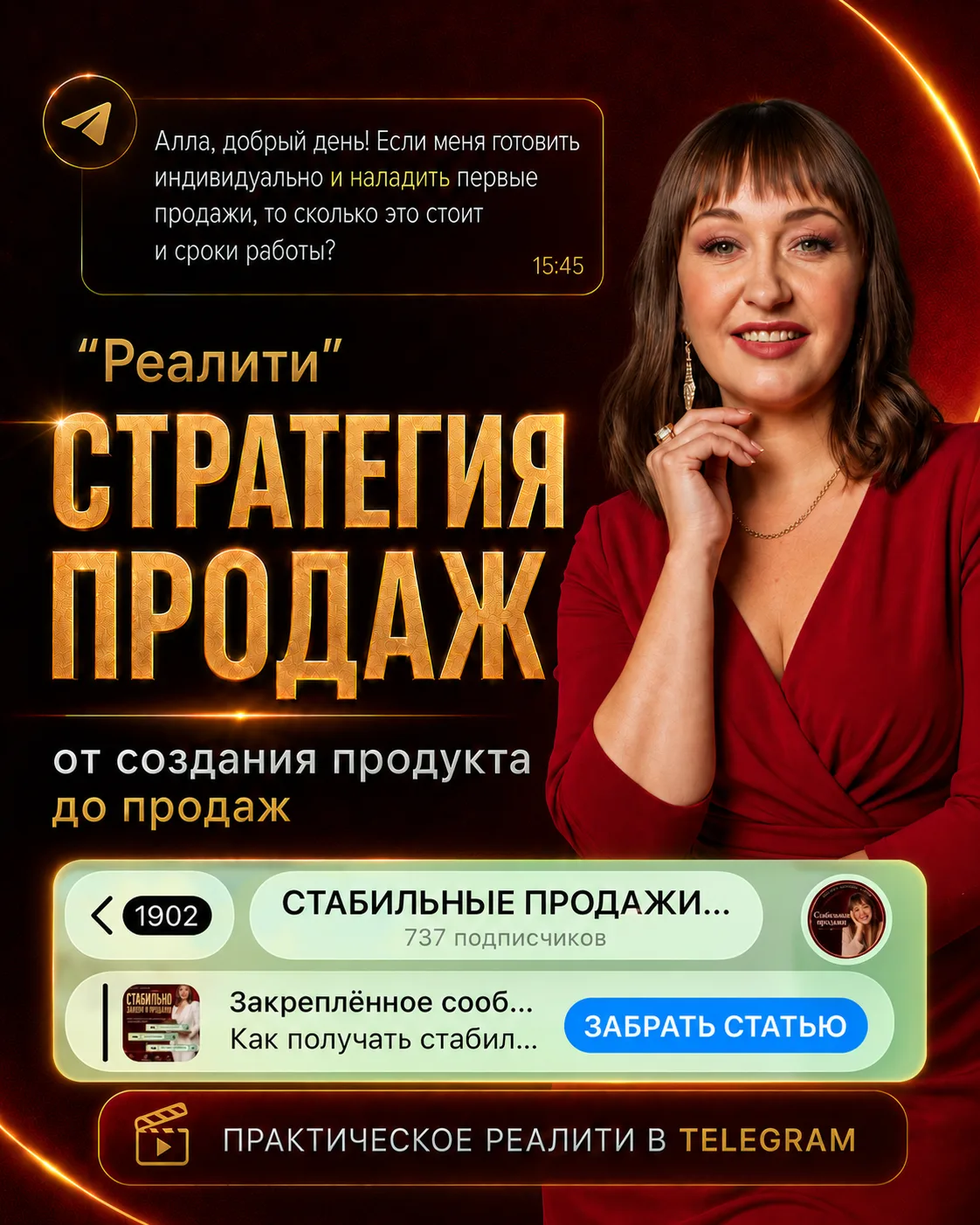 ⚠️ Запускаю реалити "СТРАТЕГИЯ ПРОДАЖ"
