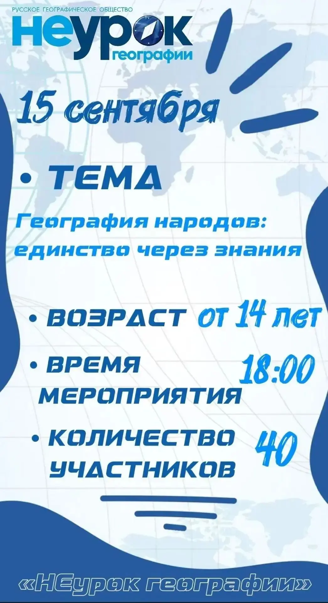География народов: единство через знания