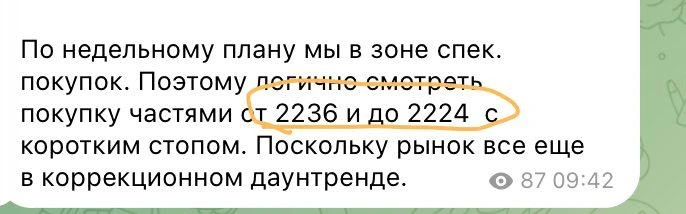 А вот это прогноз из нашего клуба в  утреннем обзоре. Обратите внимание! Указано, что м...