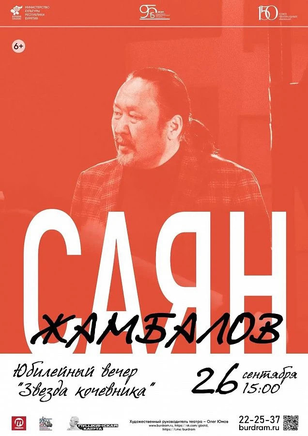 К юбилею Саяна Жамбалова в Буряад театре можно приобрести книгу с пьесами режиссёра