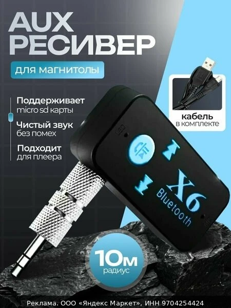 🔌Адаптер AUX Bluetooth, двухцветный дисплей, для магнитолы/колонок/наушников