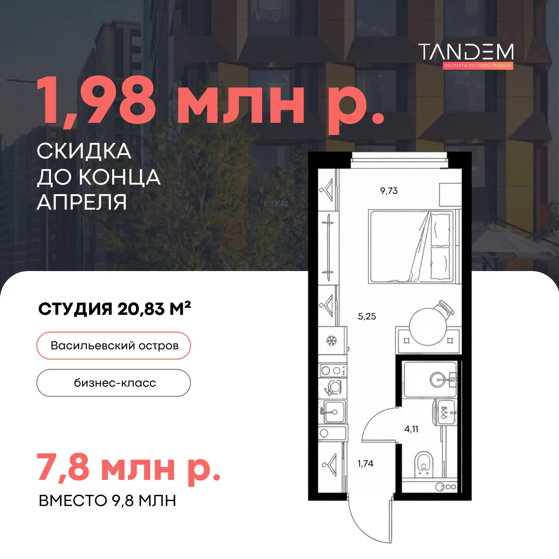 🔥 Бизнес-класс у залива со скидкой 2,6 млн р. до конца апреля – есть ипотека от 0,11% ДЛЯ ВСЕХ  Наст