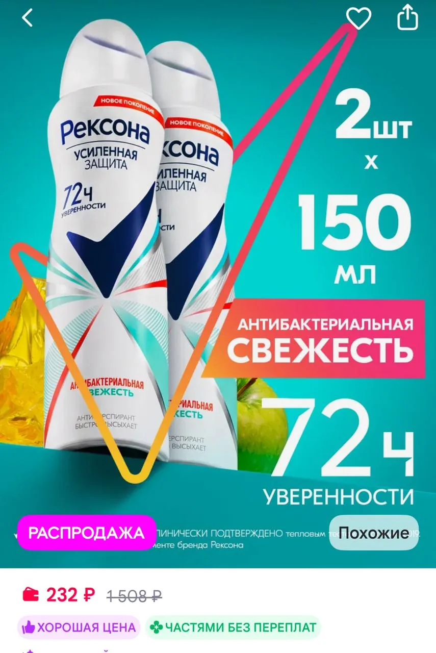 РЕКСОНА Антиперспирант женский спрей Антибактериальная 150 мл 2 шт