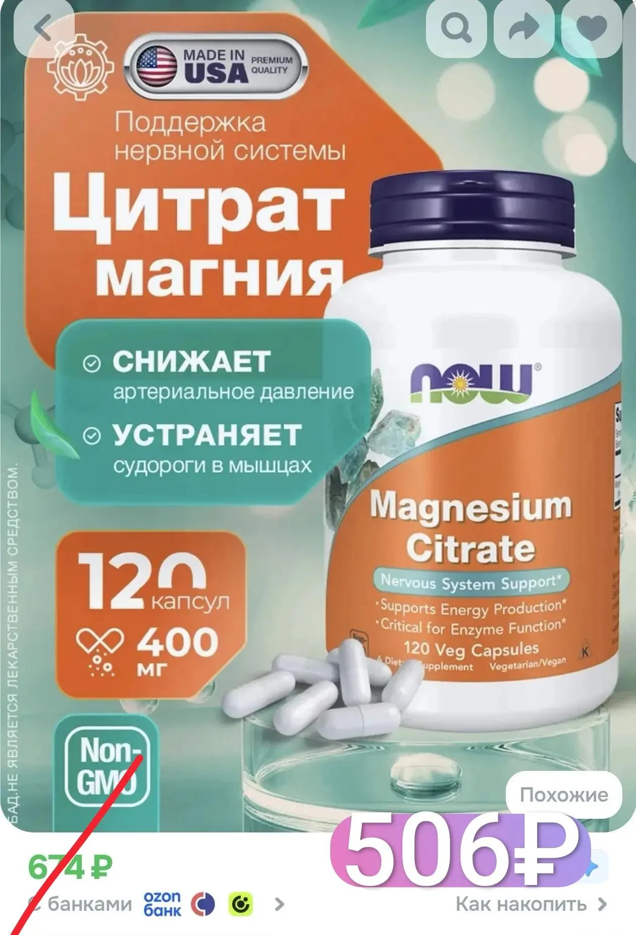 Магний по ВАУ цене от известного бренда! Ещё и бонусы можно списать, получается мега вы...