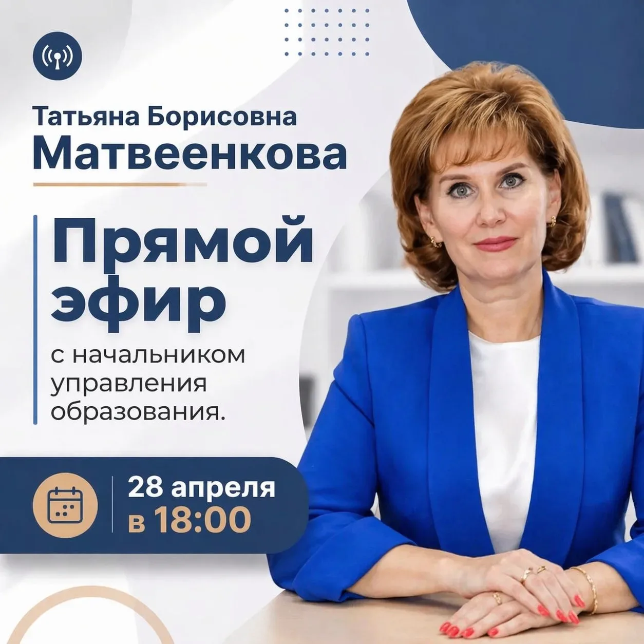 🎙️Прямой эфир с Татьяной Борисовной Матвеенковой 🎤