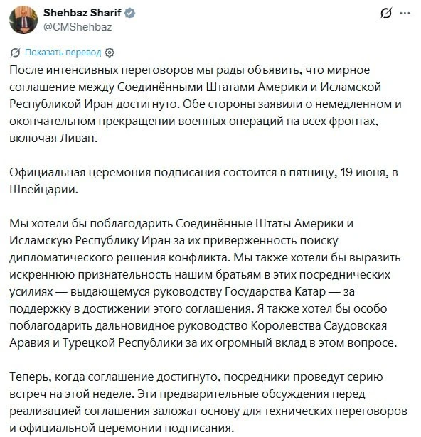 США и Иран достигли сделки. Подписание состоится 19 июня в Швейцарии, — заявил премьер-министр Пакис