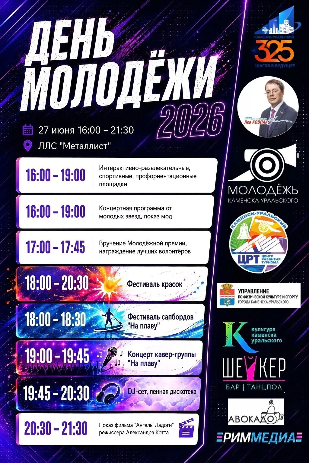 😍День молодёжи в Каменске‑Уральском: самый громкий вечер лета!