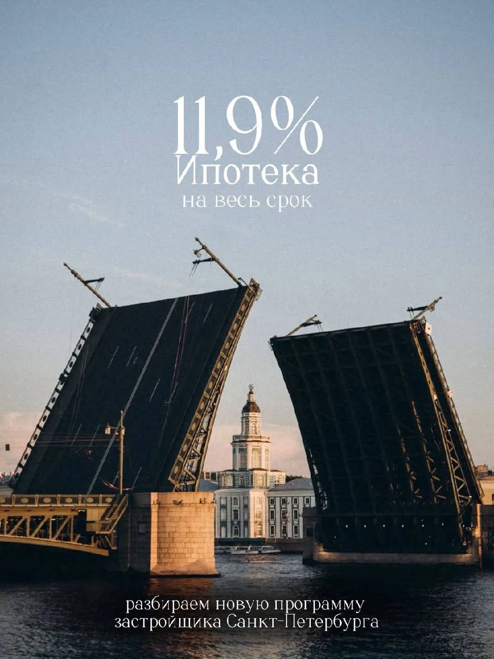 ДЛЯ ВСЕХ Ипотека 11,9% на весь срок. Это вообще сейчас реально?
