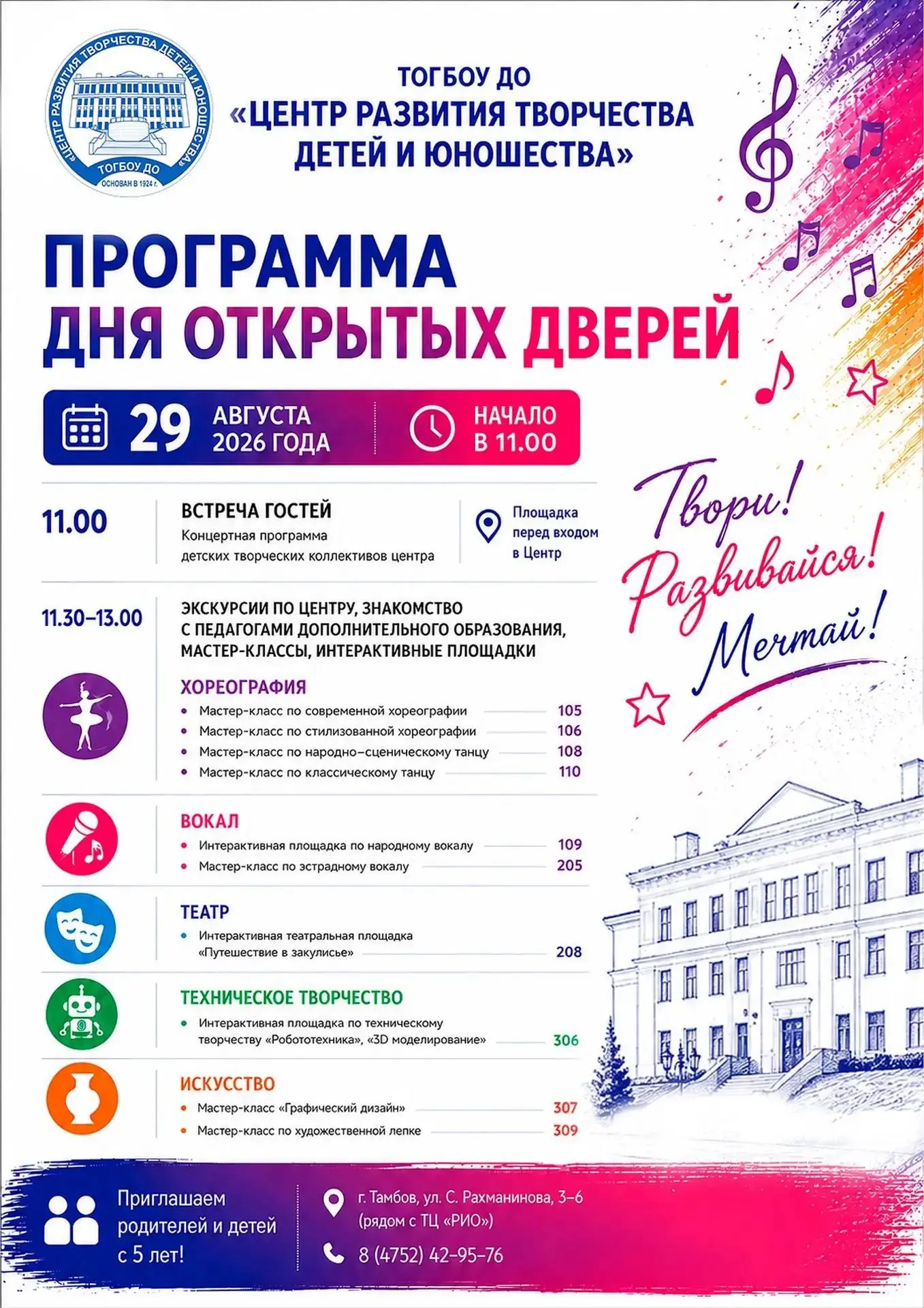 🎉 Друзья, родители и все творческие души! 🎉