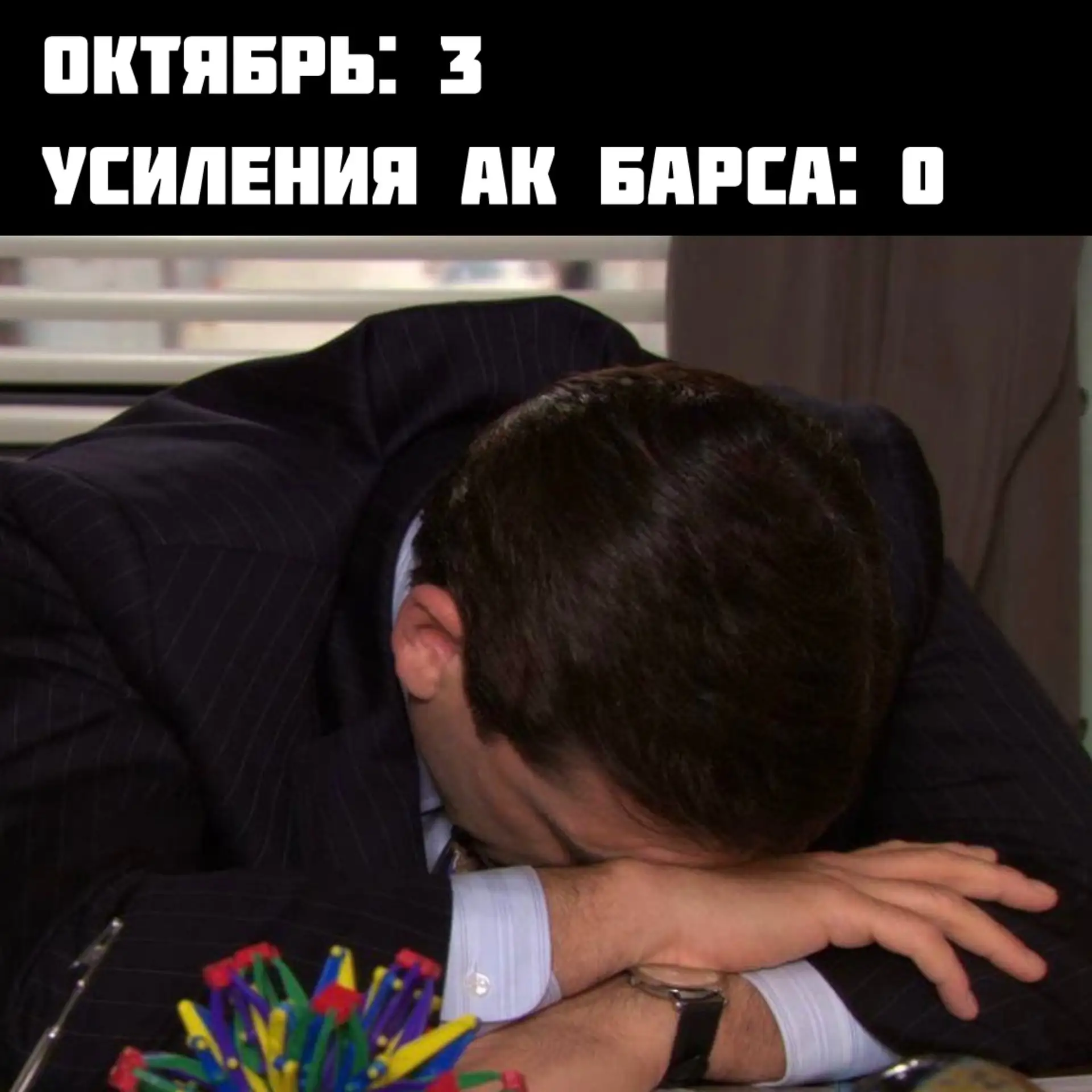 Когда?
