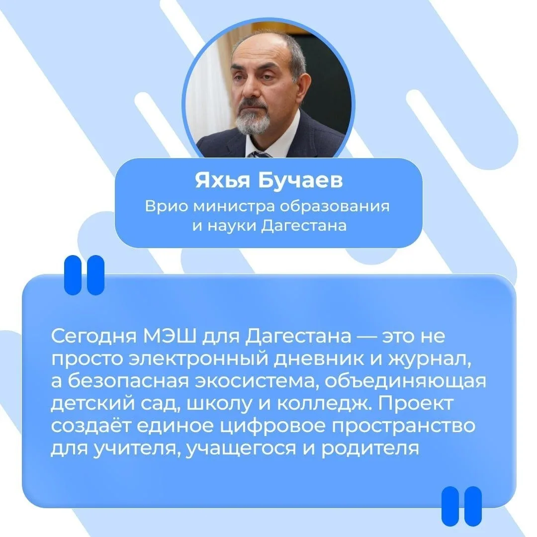 С сентября 2026 года МЭШ заработает в колледжах Дагестана