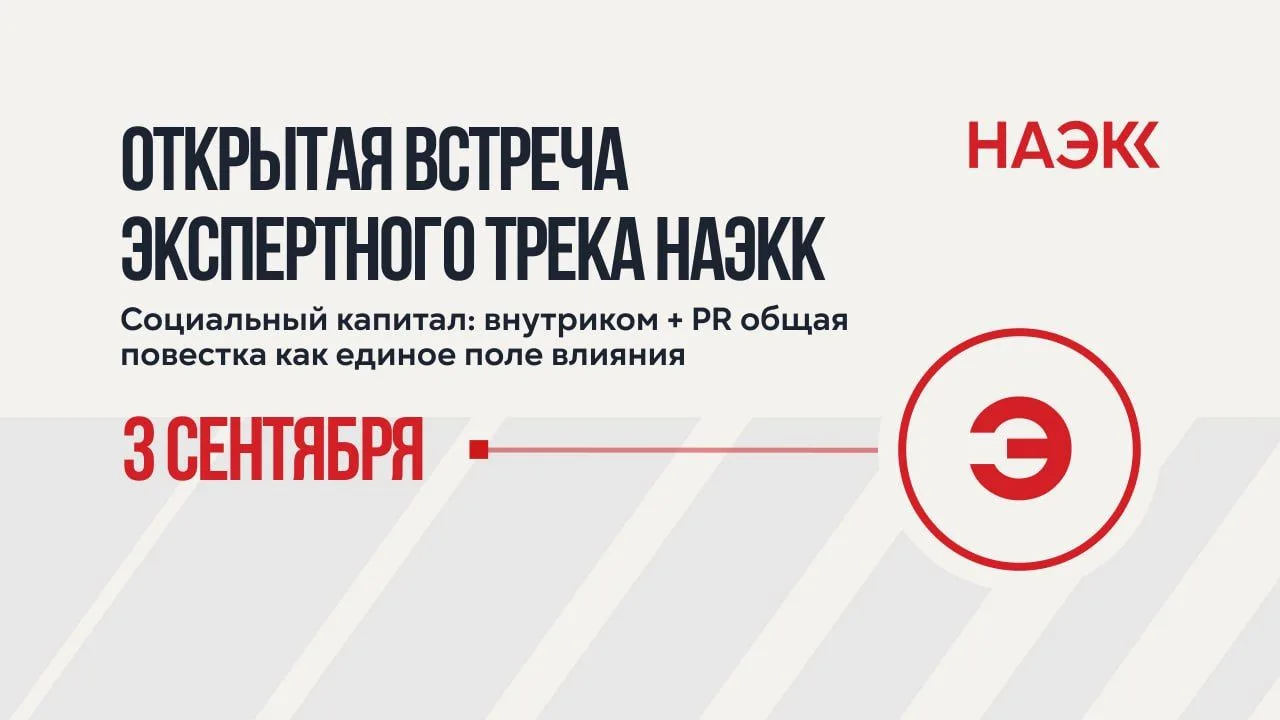 Коллеги, сегодня внутренние и внешние коммуникации уже невозможно рассматривать как две...
