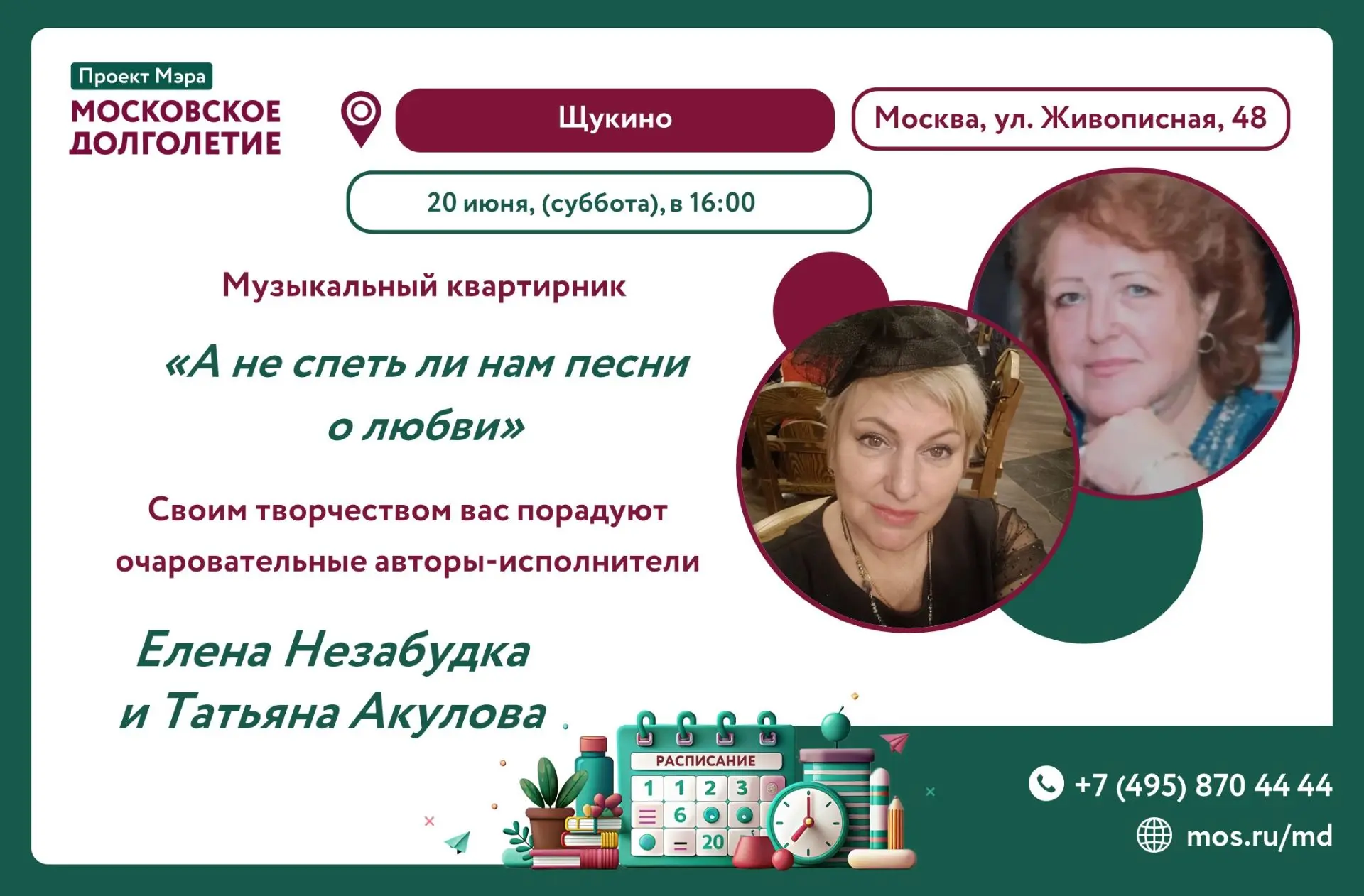 ✨️ Дорогие друзья!✨  
   
 🎶 В субботу, 20 июня, в 16:00 мы с удовольствием приглашаем вас на музык