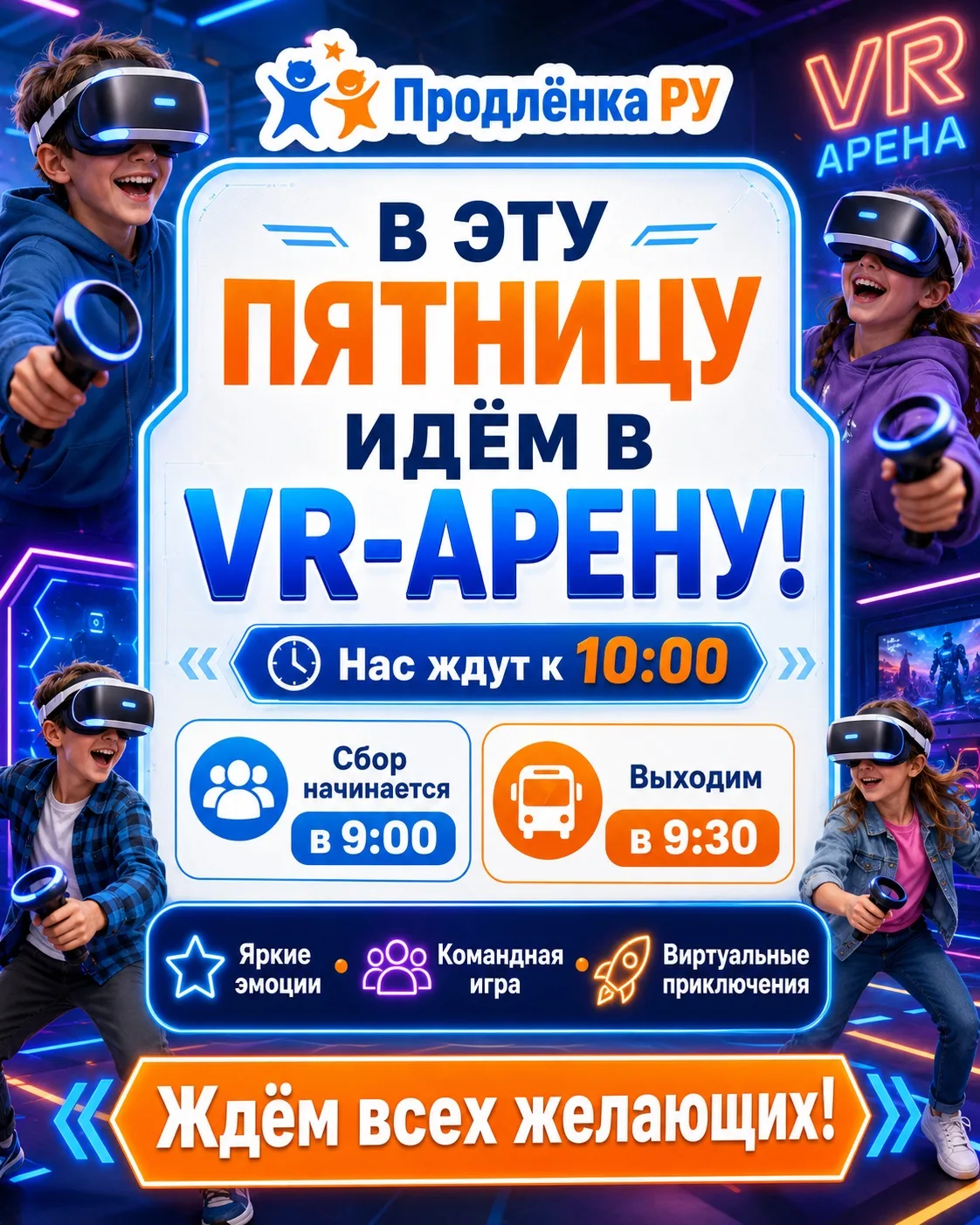 🎮 Ребята очень просили — и мы организовали!