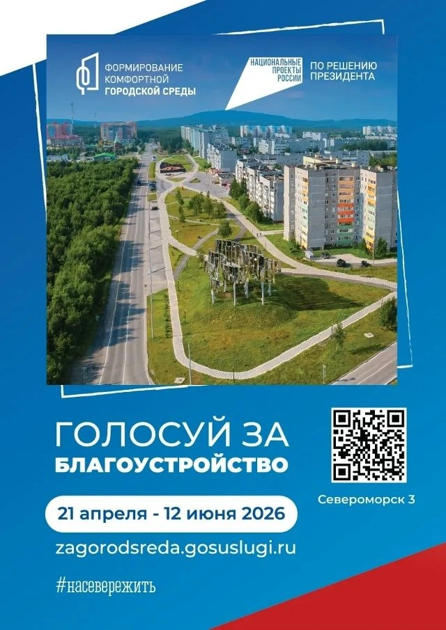 ✅Продолжается Всероссийское голосование за объекты благоустройства.  Напомним, в этом году наш муниц