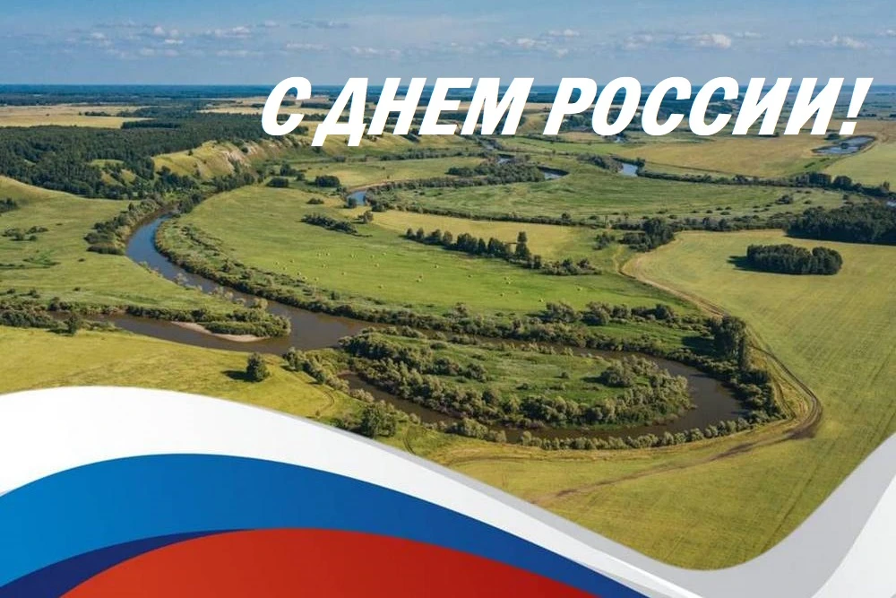 Уважаемые жители Казанского округа!
Поздравляю вас с одним из главных государственных праздников – 

