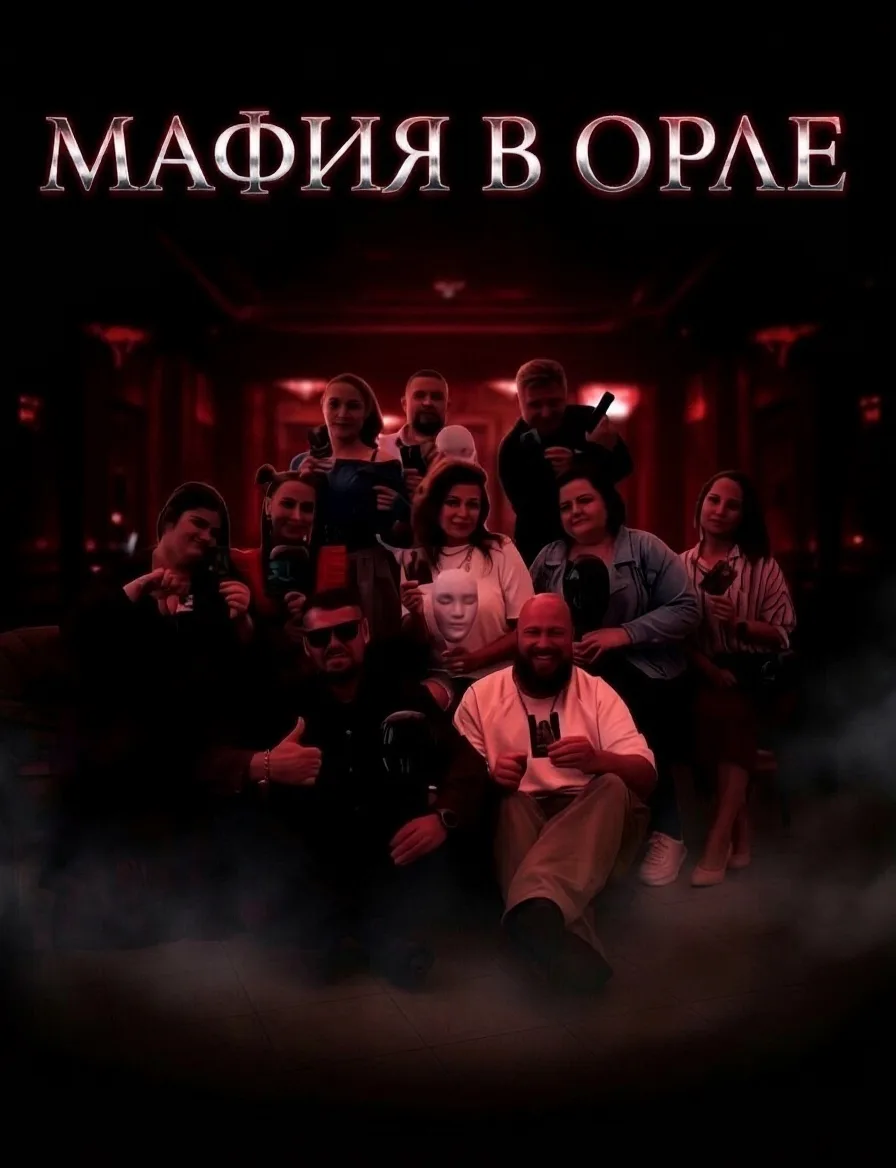 🔥 Август будет жарким — пять воскресных встреч в стиле «Мафии»! 🔥