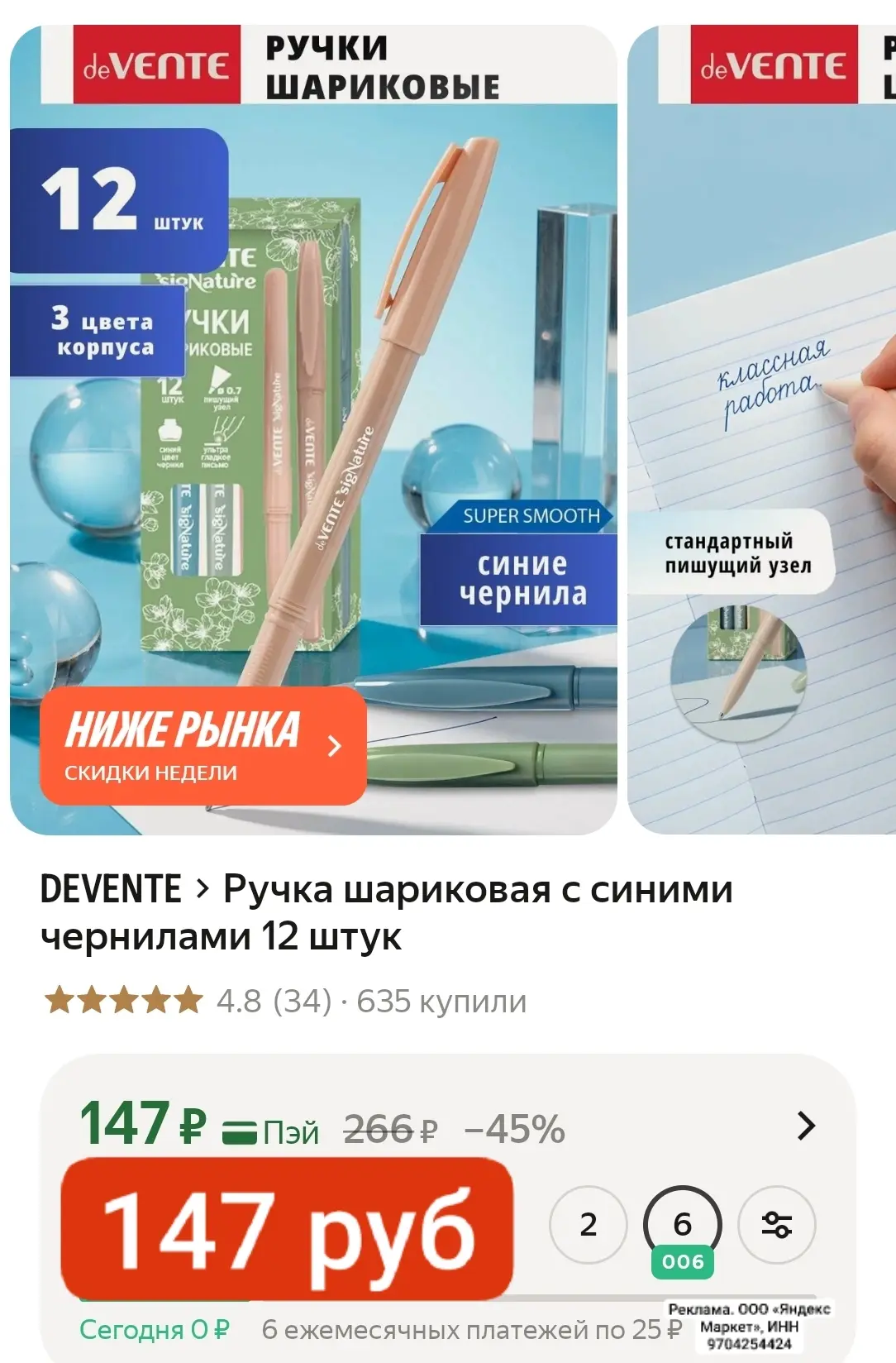 Выходит 12 руб 1 шт