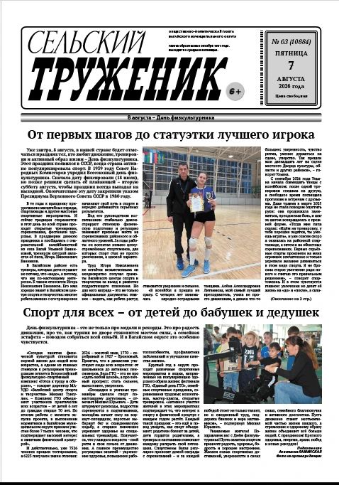 Читайте в свежем выпуске:
- От первых шагов до статуэтки лучшего игрока,
- Спорт для всех – от детей