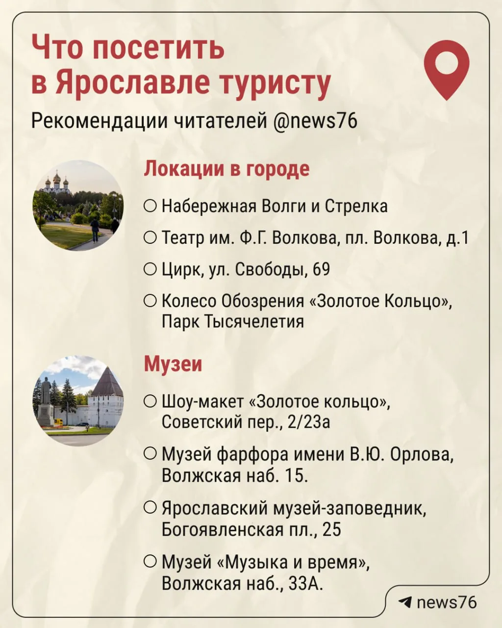 Ярославль — популярный город у туристов