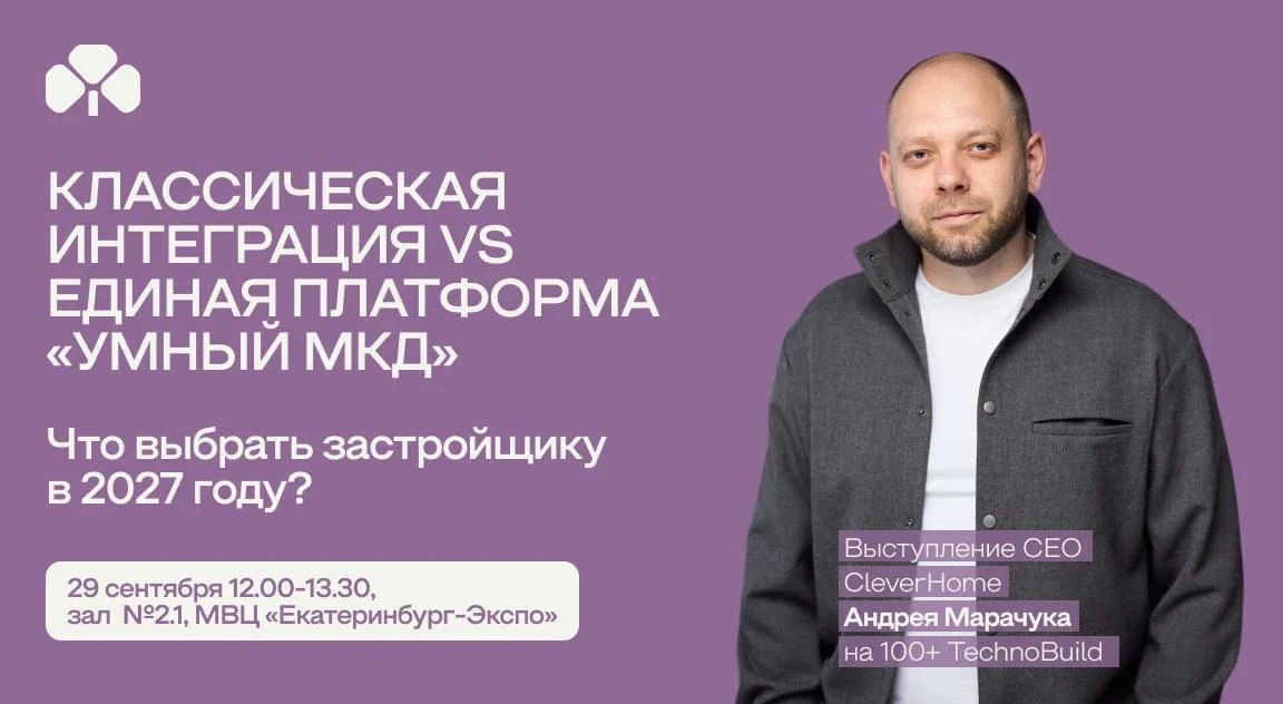 ✔️ Почему внедрение умного дома в России до сих пор похоже на лотерею?