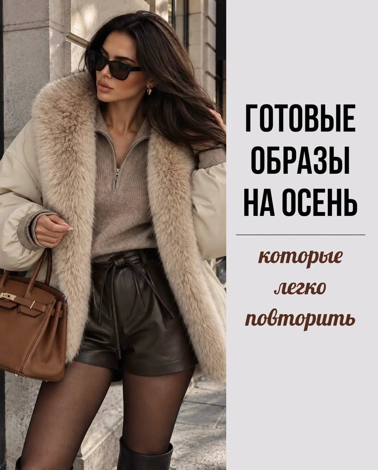 Готовые образы на осень с Яндекс маркет🍂