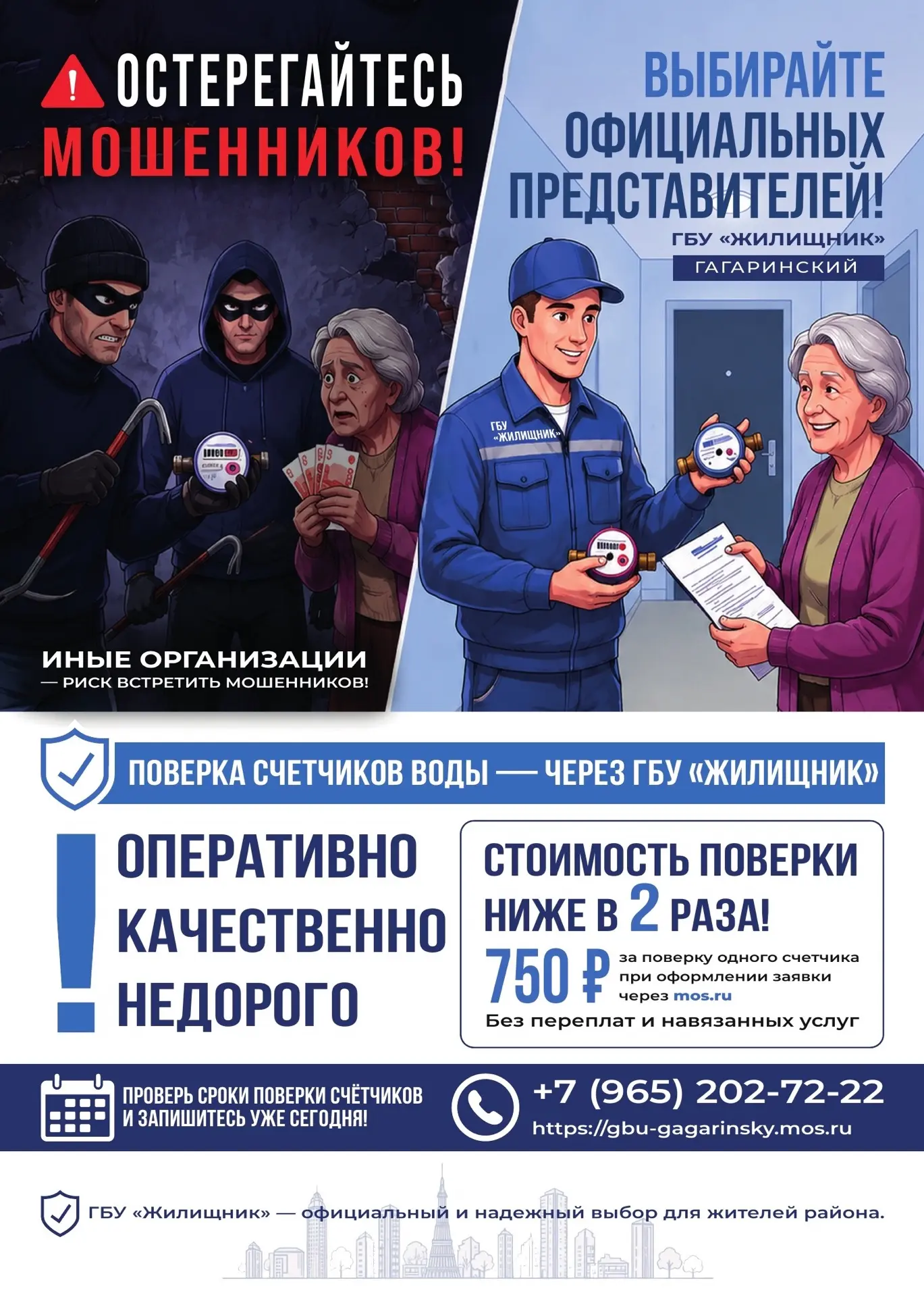 Уважаемые жители Гагаринского района!