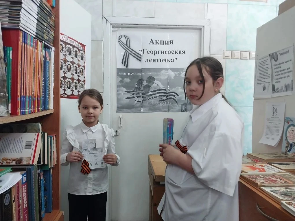Читатели школьной библиотеки приняли участие в Международной акции «Георгиевская ленточка». Ребятам 