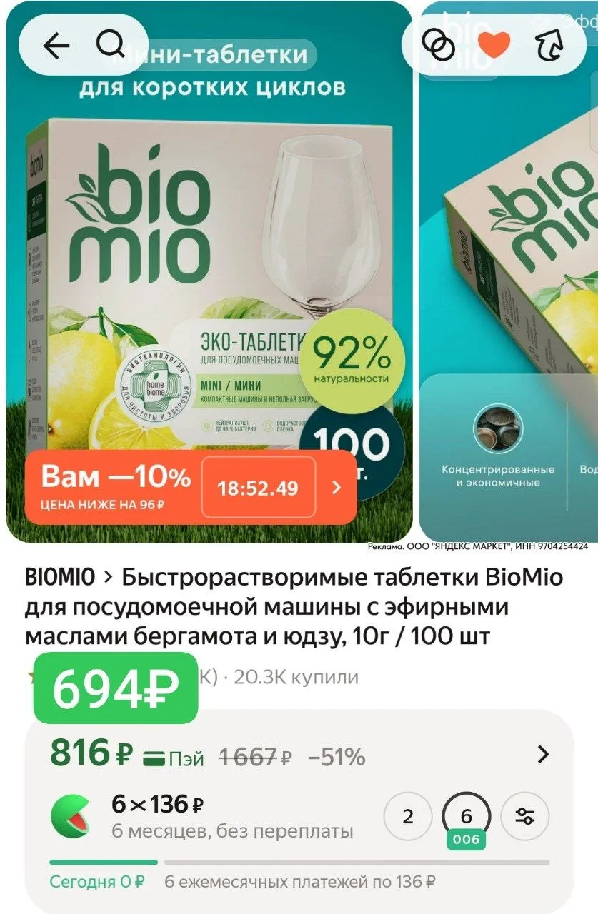⁣⁣⁣⁣⁣Проверяйте у себя дополнительную скидку + промо 🔸BIOECO15