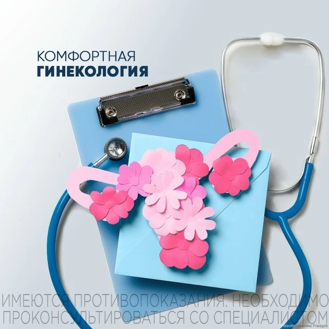 Здоровье женщины требует внимания на любом этапе жизни.                                ...