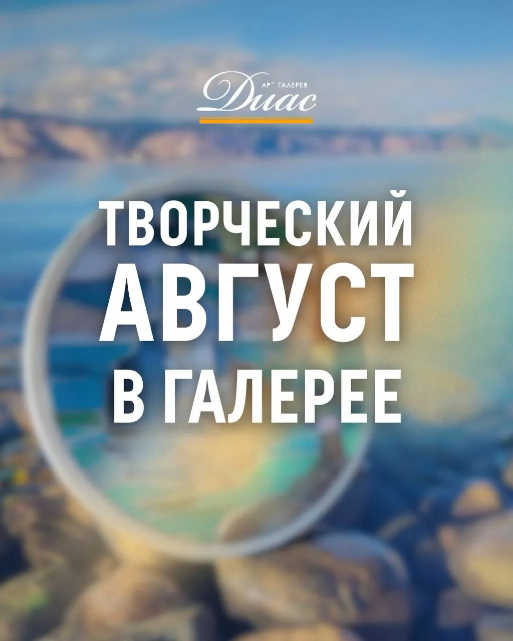 Мастер-классы в августе!🖼