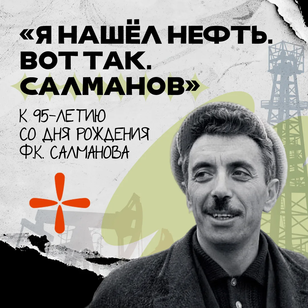 95 лет со дня рождения легендарного геолога 🌤️

Вчера, 28 июля, был день рождения Фармана Салманова