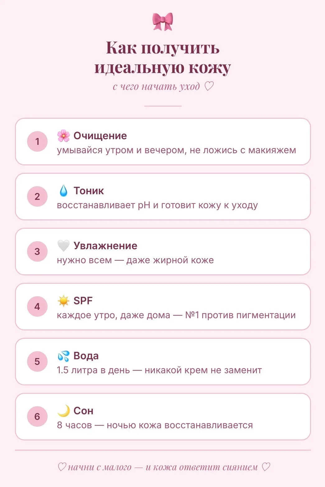 🎀Поменяла эти 4 вещи 
в уходе и через две недели меня спросили что случилось с моей кожей 

💕Пробо