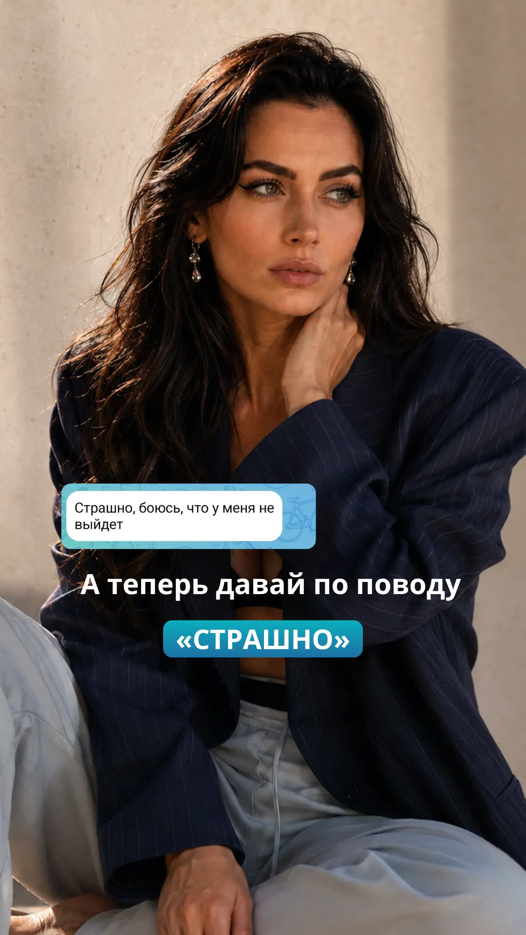 Страшно начать?