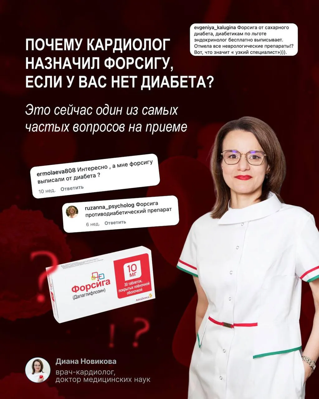 💊 Почему кардиолог назначает Форсигу, если у вас нет диабета?
