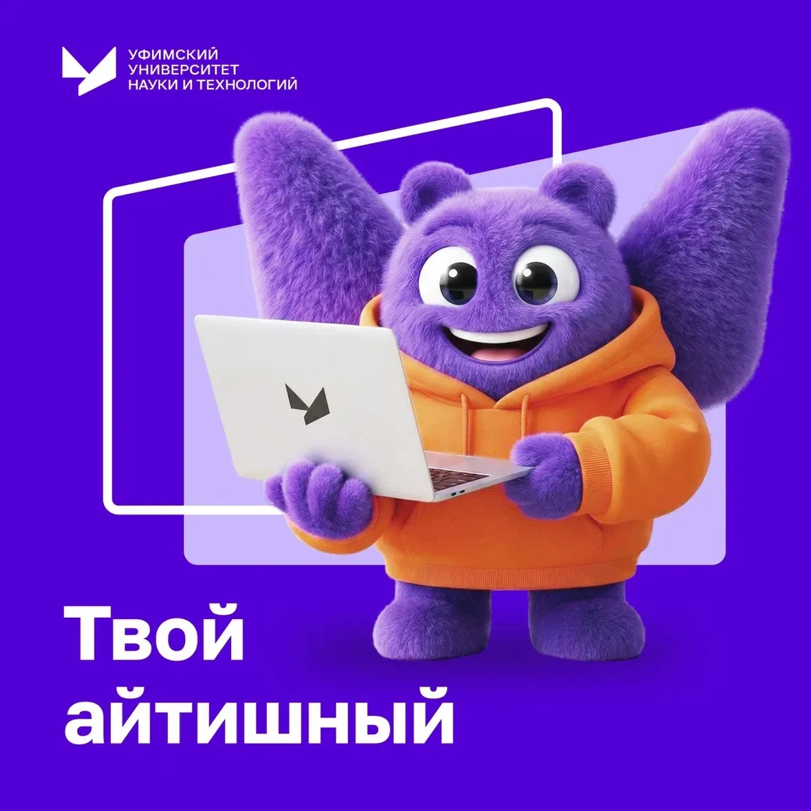 💜 Если ты считаешь себя будущим айтишником, тебе прямая дорога в Институт информатики, математики и