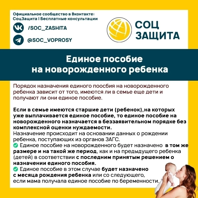 У вас родился малыш? Рассказываем, как оформить единое пособие