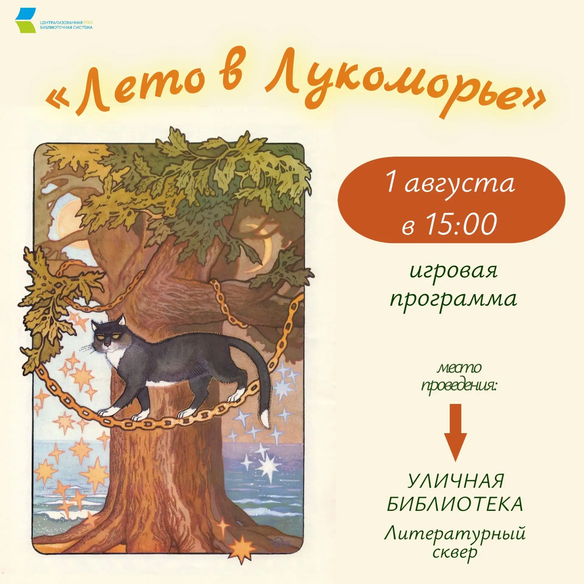 ☀️1 августа в 15:00 приглашаем детей и их родителей в Литературный сквер на Уличную библиотеку!
Лето