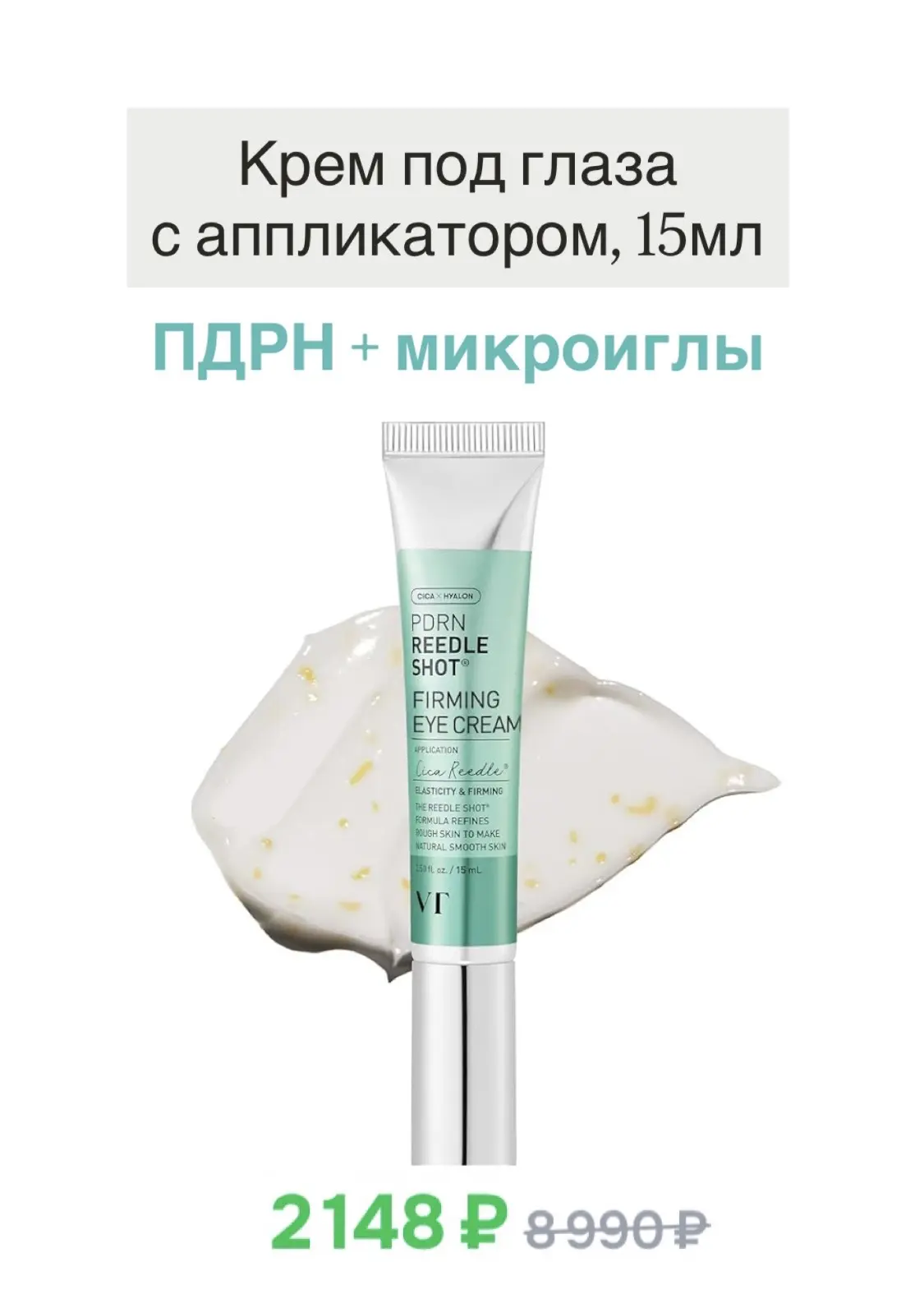 Снизились цены на линейку  VTcosmetics с PDRN 💦  Много интересных средств,  в т.ч их бестселлеры: • 