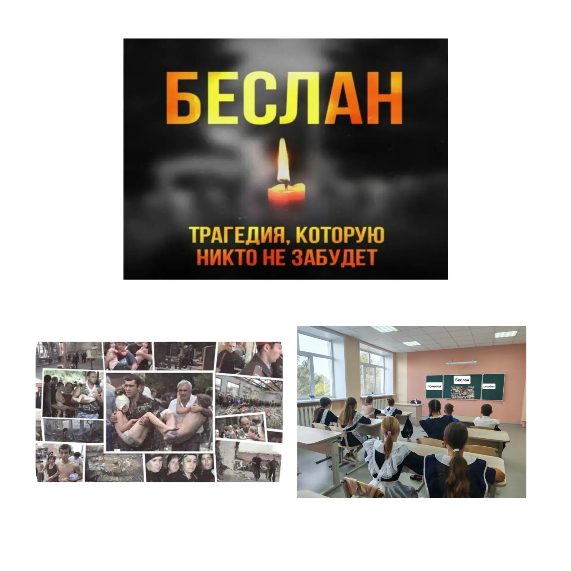 🕯️ 3 сентября — День солидарности в борьбе с терроризмом