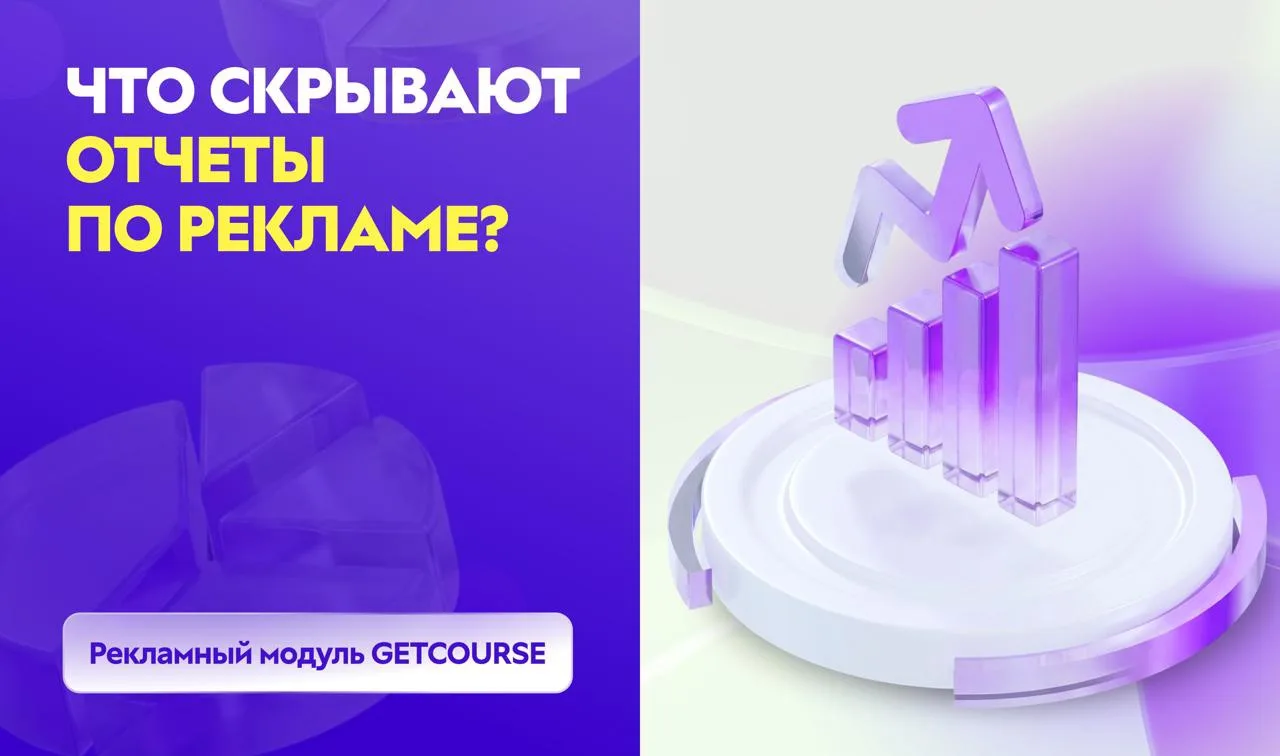 Сквозная аналитика: как видеть реальную эффективность рекламы? 📊