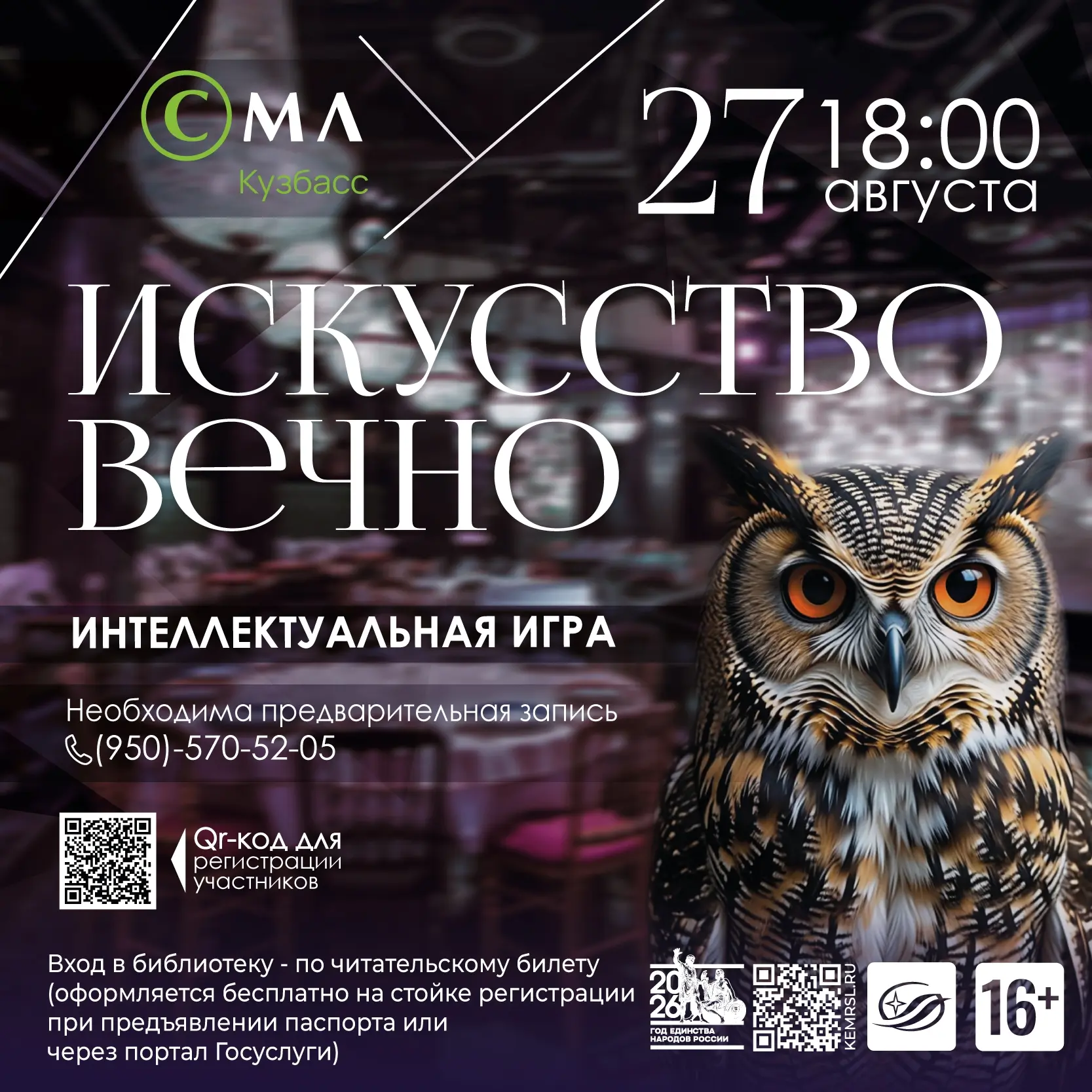 Битва умов в Фёдоровке: интеллектуальная игра «Искусство вечно»! 🧠 (16+)