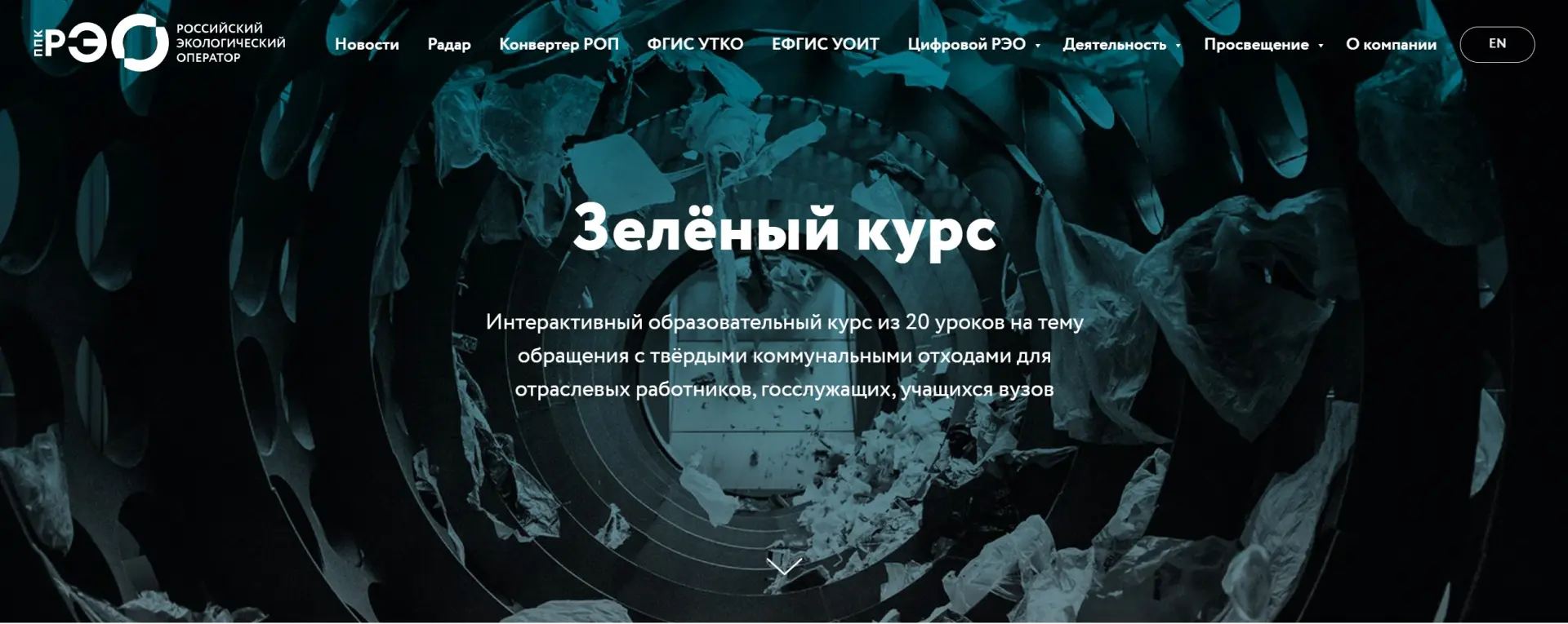 ♻️ Коллеги, студенты и все, кто хочет разбираться в отрасли ТКО профессионально!