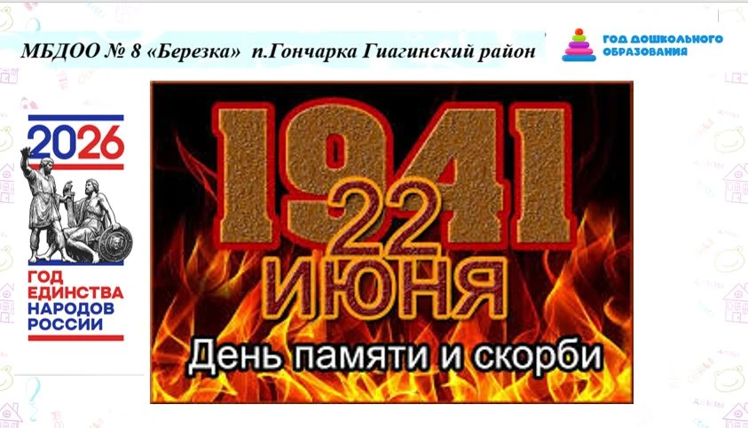 22 июня. Эту скорбную дату мы отмечаем как День памяти, День гордости и скорби о тех, ч...