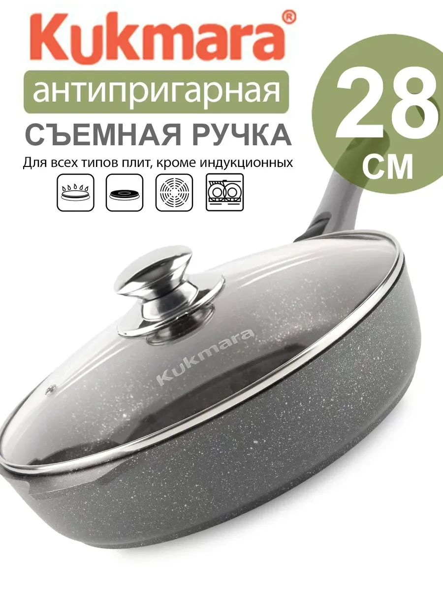 ⚡️ Сковорода антипригарная 28 см с крышкой, съемной ручкой, KUKMARA