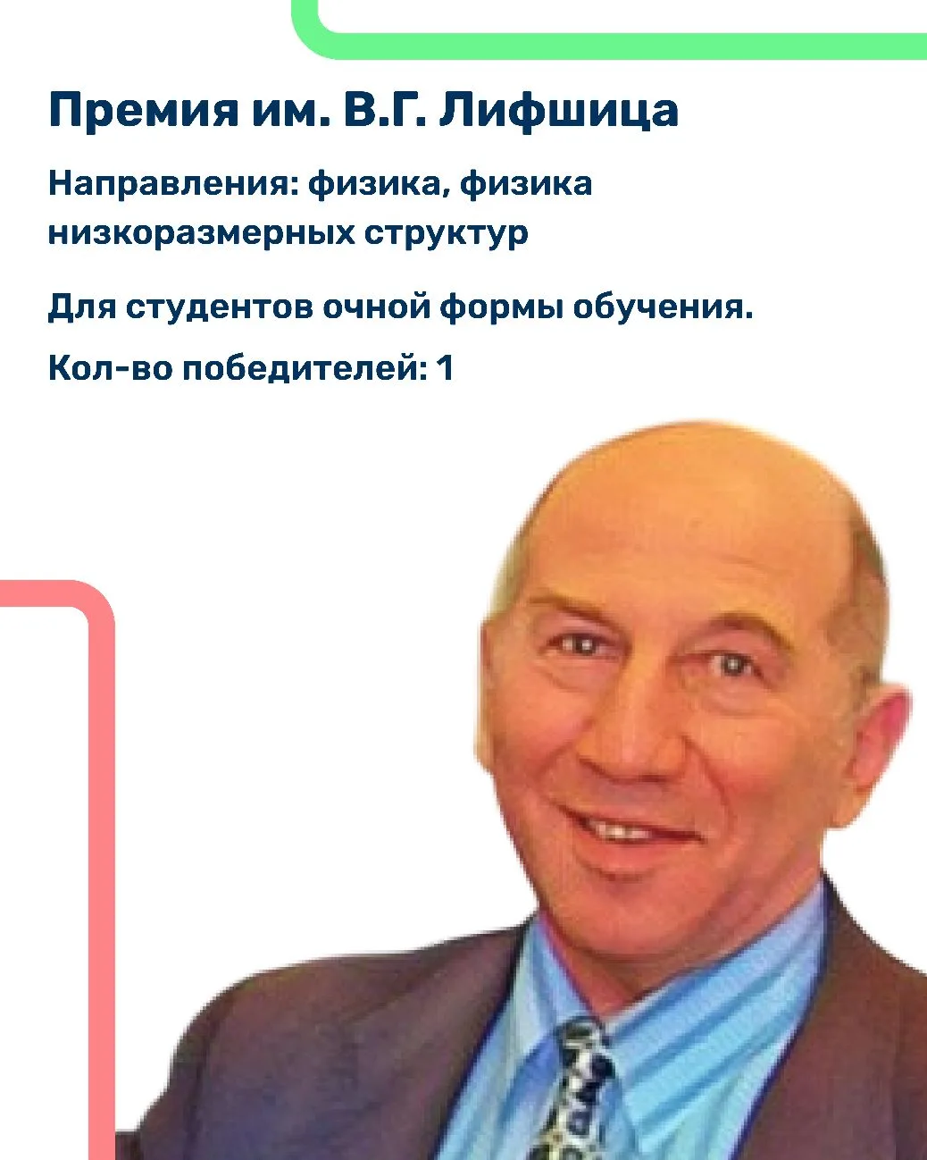 Объявляем прием документов на 2 именные стипендии ученых Дальнего Востока!  Подробную информацию о с